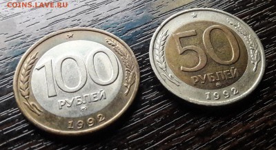 50 и 100 р. 1992 г. ММД до 05.06.2017г в 22.00 - 12
