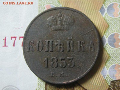 Копейка 1853 ЕМ Брак (раскол штемпеля) - к.