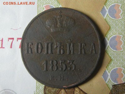 Копейка 1853 ЕМ Брак (раскол штемпеля) - к