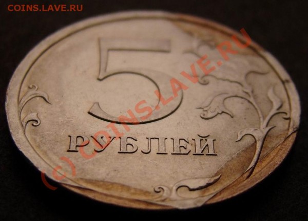 5 рублей 2008 спмд (загиб плакировки) - 5 рублей 2008 спмд (брак) реверс_3.JPG