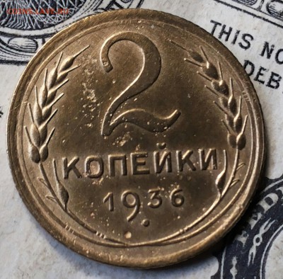 2 копейки 1936г. шт 1В . Оценка - 20170530_081324-1
