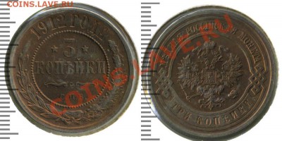 3 копейки 1912 года - nikolaj2-1912-3_kopejki-Cu-Proof-1