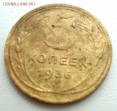 5 коп 1936 До 31.05.2017.До 22-00 мск. - Изображение 21117