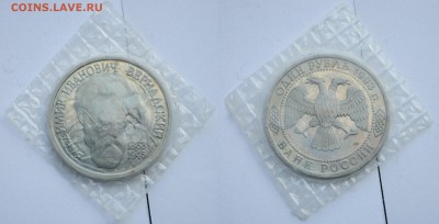 1 рубль 1993г. Вернадский, пруф ---01-06-17 в 22-00--- - 1руб1993_1_1