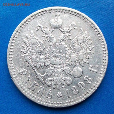 Рубль 1898 г. ** (Брюссель). Оконч.01.06.2017 г. 22 час. Мск - ф2