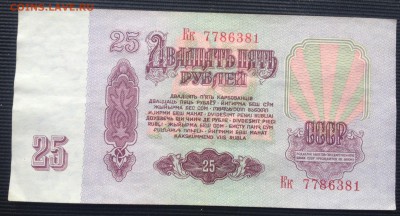 25 рублей 1961 года до 4.06.2017 в 22.15 - image