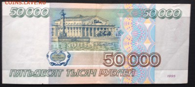 50000 рублей 1995 года до 4.06.2017 в 22.15 - image