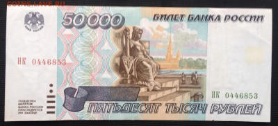 50000 рублей 1995 года до 4.06.2017 в 22.15 - image