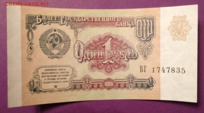 1 рубль 1991 года (ПРЕСС) до 4.06.2017 в 22.15 - image
