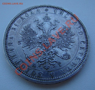 РУБЛЬ 1884г АГ до 21.02.2011г 2100 по МСК - DSC06671.JPG