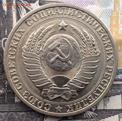 1 рубль 1984 года (мешковой) до 4.06.2017 в 22.15 - image