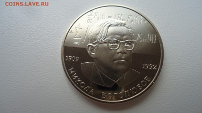 УКРАИНА 2 ГРИВНЫ 2009 БОГОЛЮБОВ - DSC04386.JPG
