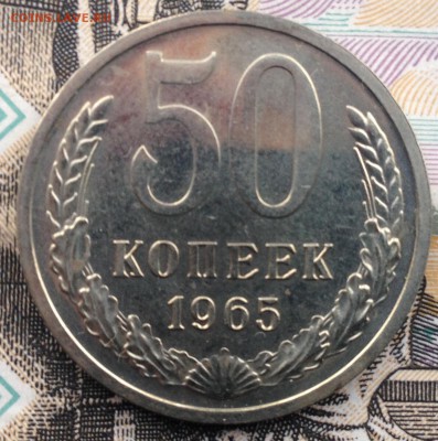 50 копеек 1965 года до 4.06.2017 в 22.15 - image