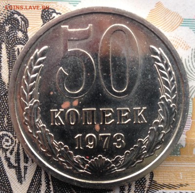 50 копеек 1973 года до 4.06.2017 в 22.15 - image