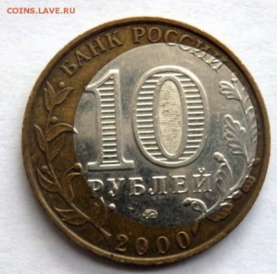 10 рублей 55 лет Победы со смещением до 01.06.2017 22-00 - P5260981.JPG