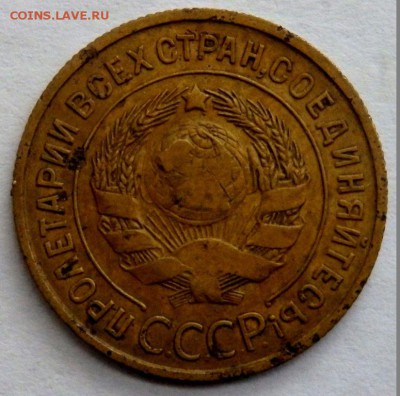 инкузный брак 3 копейки с 1926-1935 до 01.06.2017 22-00 - P5260985.JPG