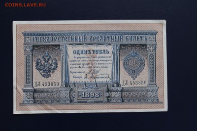 1 рубль 1898 длинный номер - 1.JPG