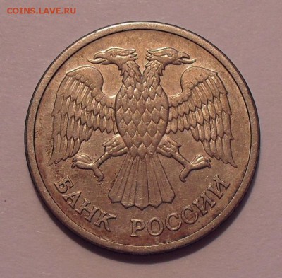 10 рублей 1992 года ММД магнитная. Редкая! До 2.06.17. - SDC12367.JPG