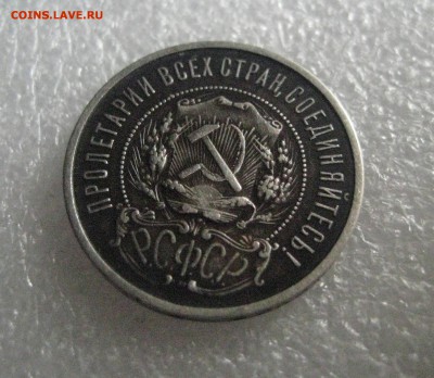 50 копеек 1922 а г  1.06.17 - IMG_6728