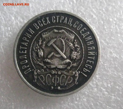 50 копеек 1922 а г  1.06.17 - IMG_6729