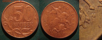 Верно определил шт? - 5)50к2010м(В).JPG