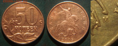 Верно определил шт? - 7)50к2005М(В3).JPG