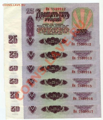 25 рублей 1961. 6 штук подряд. - img111