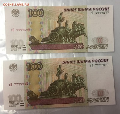 100р4шт=гИ7777977, гН7777577, УО4014729, УО4010046(с номинал - 100р1