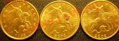 5 копеек 2003 г.ММД.Шт.? - P1081663.JPG