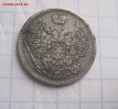 10 копеек 1855 варшава - IMG_6904