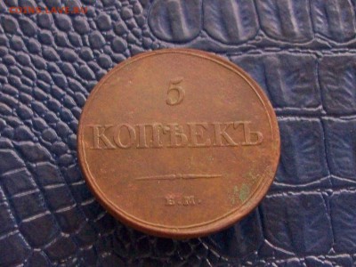 5 копеек 1833 - Изображение 119