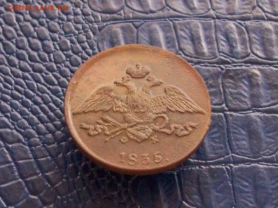 5 копеек 1835 - Изображение 122
