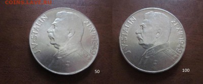 1949 Чехословакия, Сталин 50+100, до 05.06 в 22-15 мск - IMG_1552.JPG