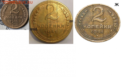 2 копейки 1941г шт Ж? - post-19540-0-45497400-1365261530