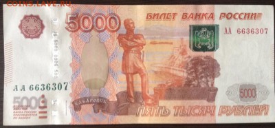 5000 рублей 2010 . Серия АА - 4qHH-qckMgg