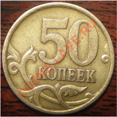 50к 2005сп шт.2.22.А или Б?? - P2170017.JPG