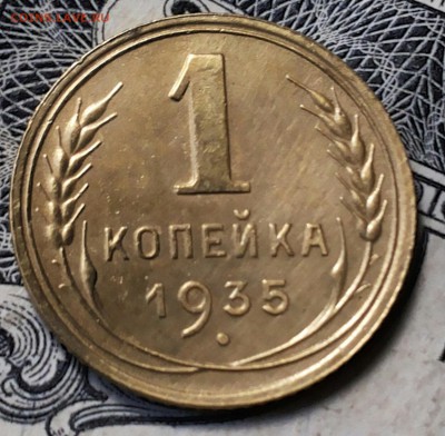 1 КОПЕЙКА 1935 НГ 2 копейки 1926 г. Предпродажная оценка. - 20170530_145057-1