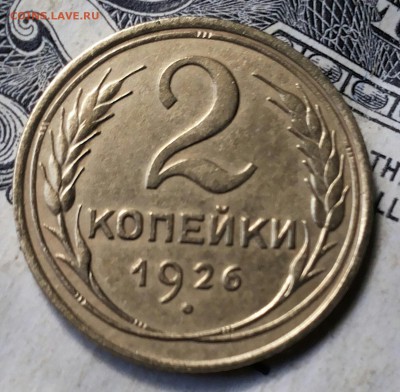 1 КОПЕЙКА 1935 НГ 2 копейки 1926 г. Предпродажная оценка. - 20170530_145303-1