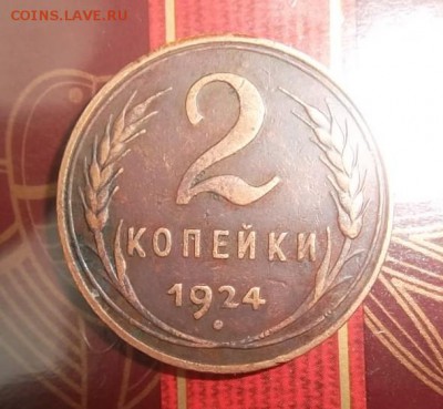 2 копейки 1924г Гладкий гурт ??? - SAM_3525.JPG