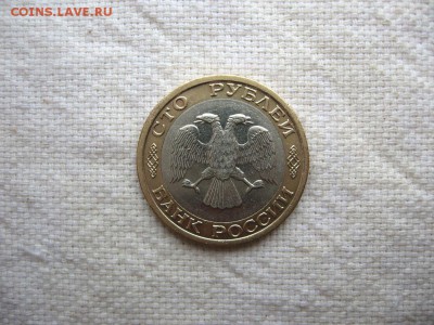 100 рублей 1992 ММД. до 03.06 в 22.00 №1 - 3.JPG