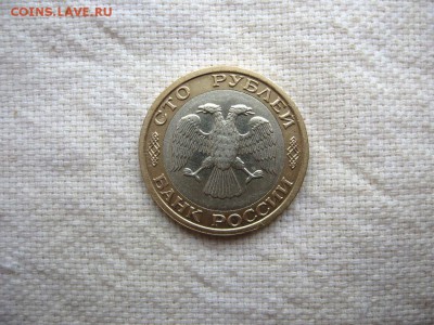 100 рублей 1992 ММД. до 03.06 в 22.00 №2 - 3.JPG
