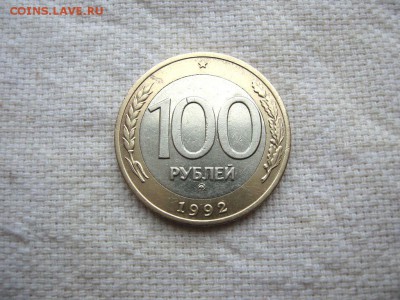 100 рублей 1992 ММД. до 03.06 в 22.00 №2 - 2.JPG