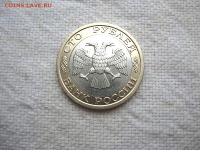 100 рублей 1992 ММД. до 03.06 в 22.00 №3 - 4.JPG