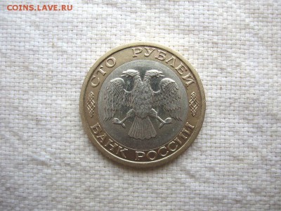 100 рублей 1992 ММД. до 03.06 в 22.00 №3 - 3.JPG