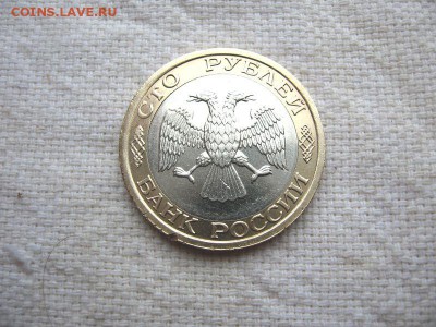 100 рублей 1992 ММД. до 03.06 в 22.00 №5 - 4.JPG