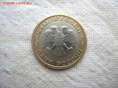 100 рублей 1992 ММД. до 03.06 в 22.00 №5 - 3.JPG