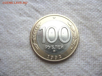 100 рублей 1992 ММД. до 03.06 в 22.00 №5 - 2.JPG