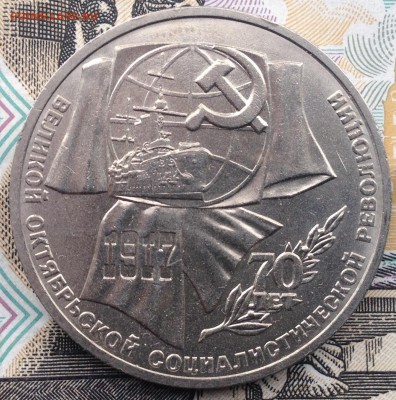 1р. 1987г. 70 лет ВОСР до 4.06.2017 в 22.15 - image