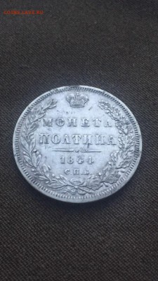 Полтина 1844 до 5.06.17 в 22.00 - IMG_2223.JPG