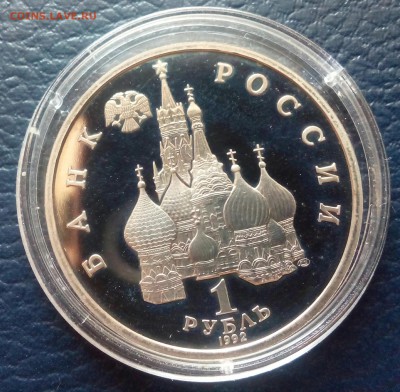 1 рубль 1992 Суверенитет (пруф) - IMG_20170530_144739_637